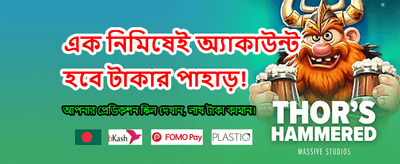 সেরা গেম খেলুন, জিতে নিন পুরস্কার