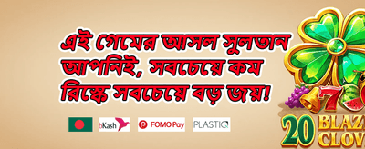 বন্ধুকে আমন্ত্রণ বোনাস promotion