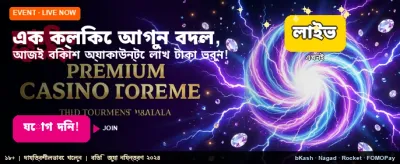 টাইগার ক্যাসিনোতে বড় জয় পান